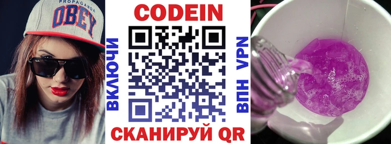 Кодеин напиток Lean (лин)  Далматово 