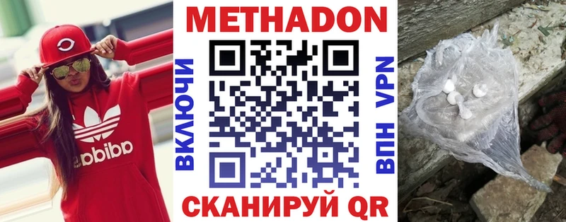 Метадон кристалл  Далматово 